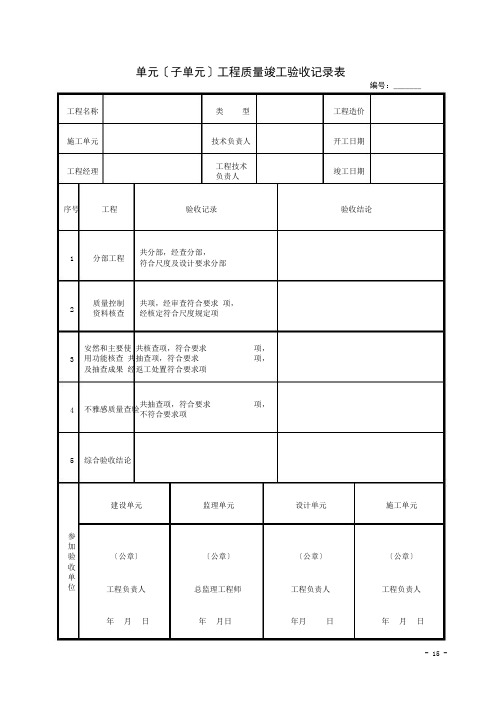 市政基础工程施工质量验收与填报范例