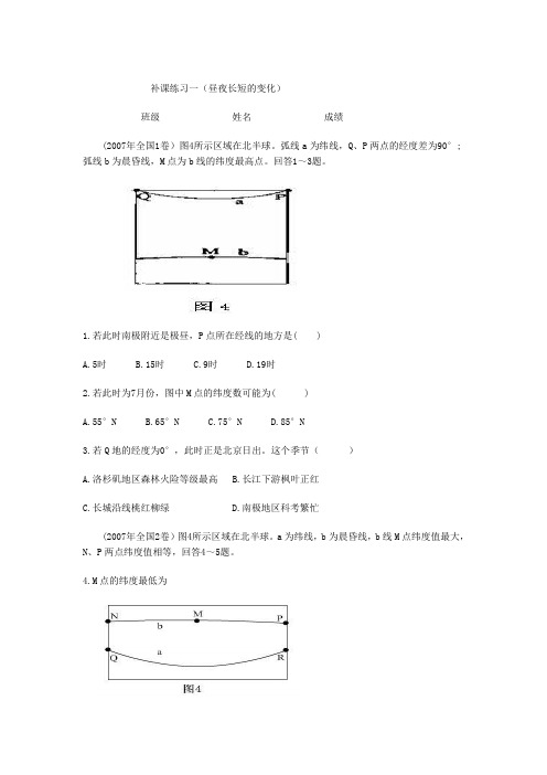 昼夜长短变化练习题