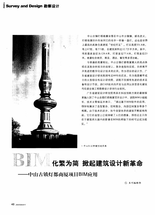 化繁为简 掀起建筑设计新革命——中山古镇灯都商厦项目BIM应用