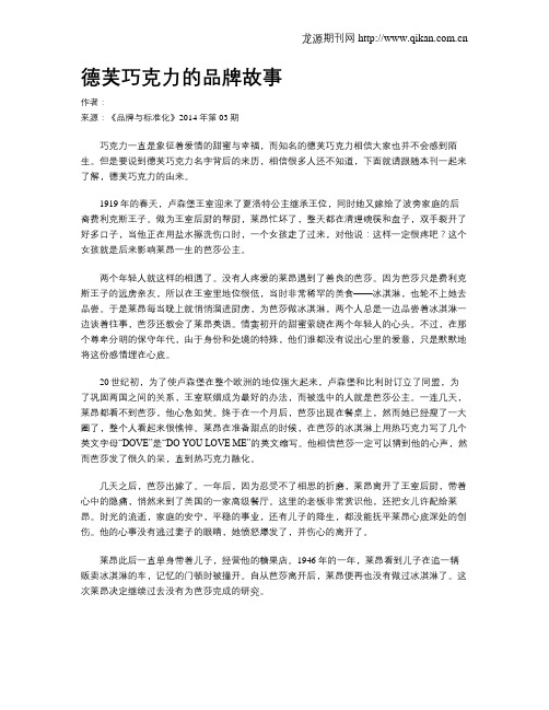 德芙巧克力的品牌故事