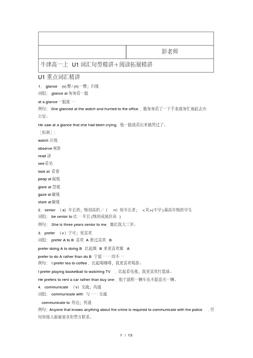 牛津上海版高一上英语-U1词汇句型精讲-教案