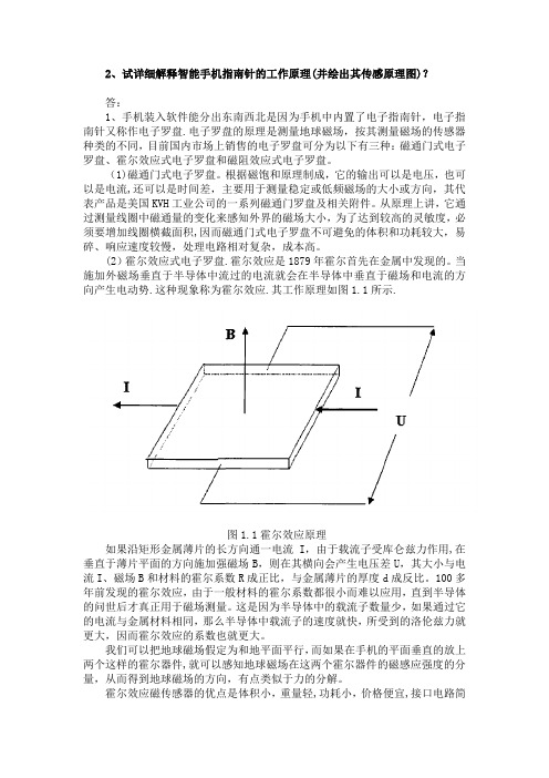 智能手机指南针的工作原理