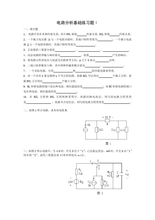 电路分析基础练习题2013