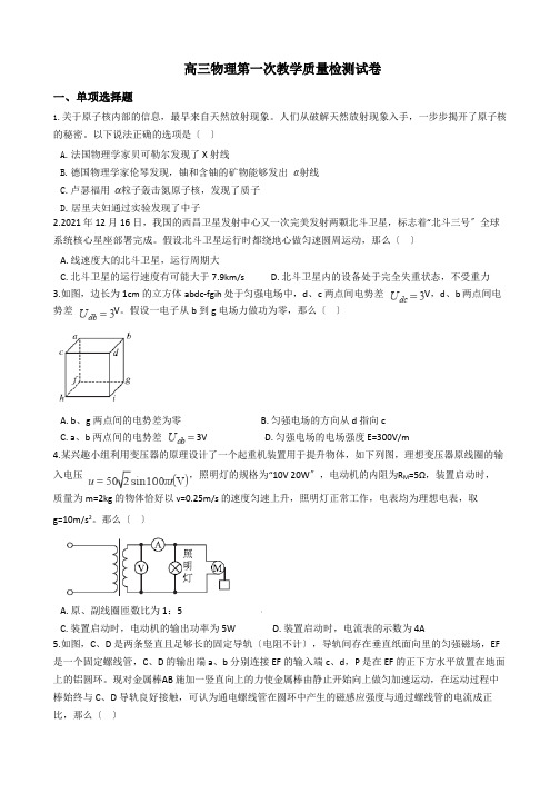 福建省漳州市高三物理第一次教学质量检测试卷含解析答案