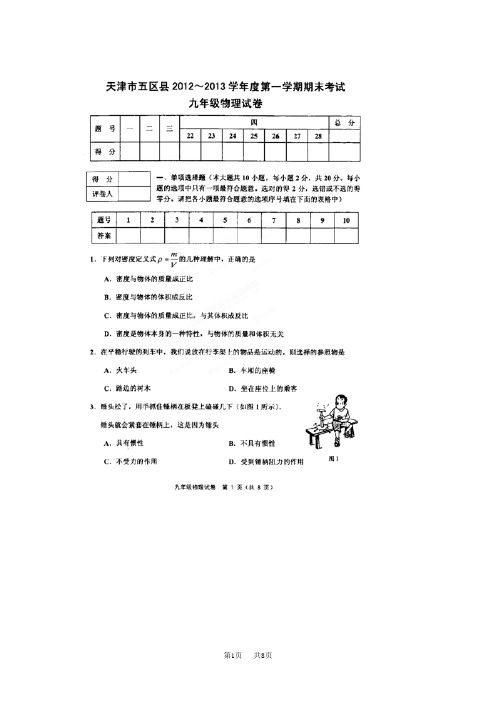 九年级物理期末考试题及答案