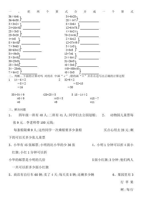 分步算式合并成综合算式