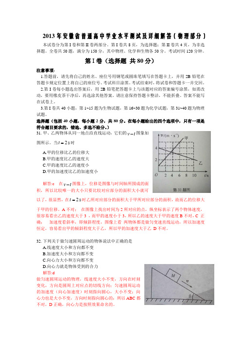 2013年物理学业水平考试答案分析