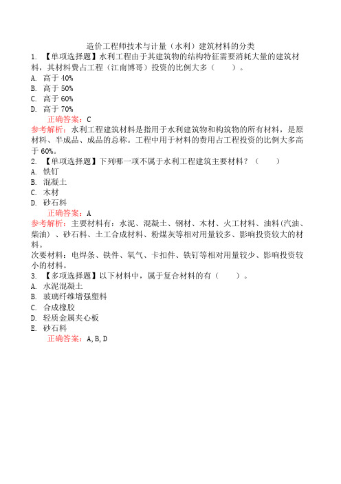 造价工程师技术与计量(水利)建筑材料的分类