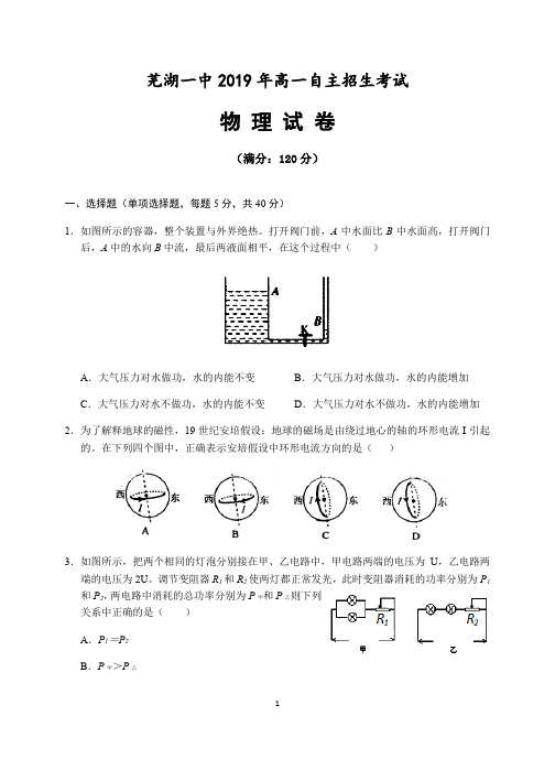 安徽省芜湖市第一中学2019年九年级高中自主招生考试物理试题