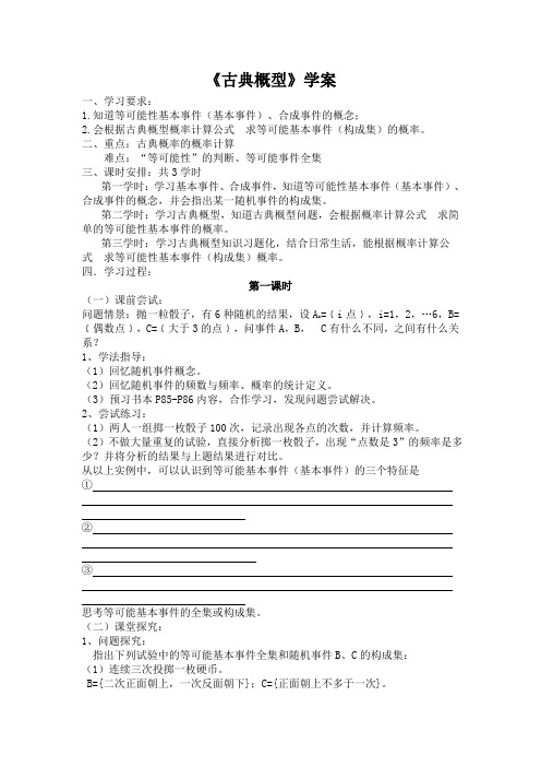 古典概型学案