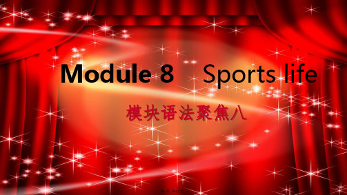 九年级英语上册 Module 8 Sports life语法聚焦八课件