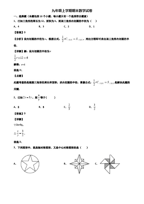 {3套试卷汇总}2021年成都市九年级上学期期末质量跟踪监视数学试题