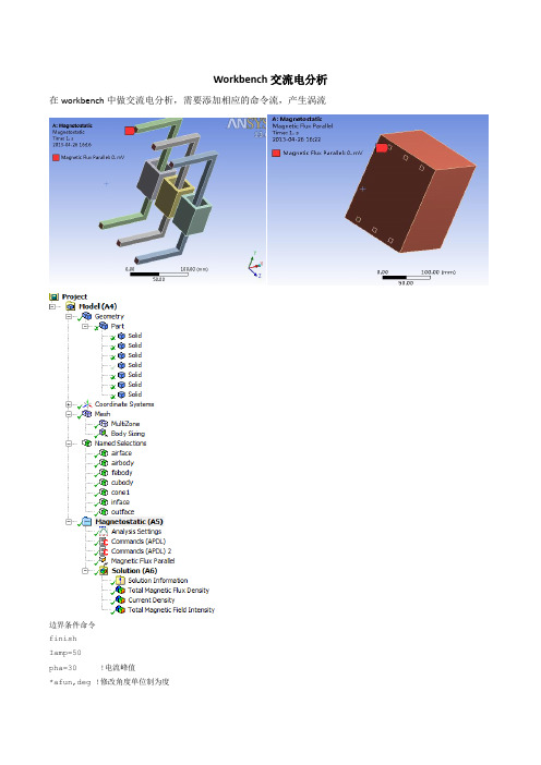 交流电workbench磁场分析