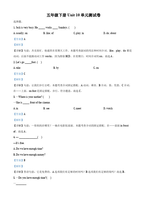 精品解析：北师大版(三起)英语五年级下册Unit 10 Activities 单元测试卷(解析版)