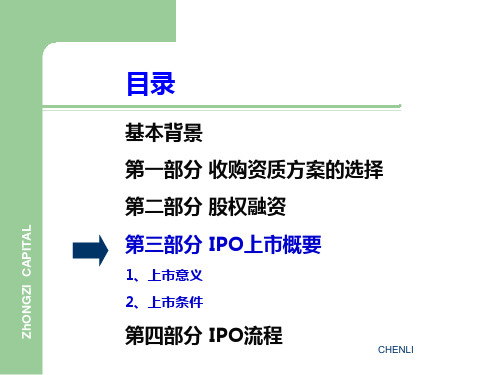 企业IPO上市流程PPT课件