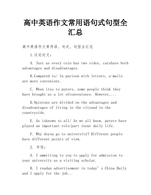 高中英语作文常用语句式句型全汇总