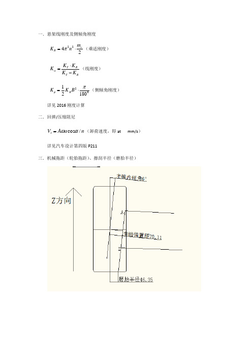 悬架设计参数表公式