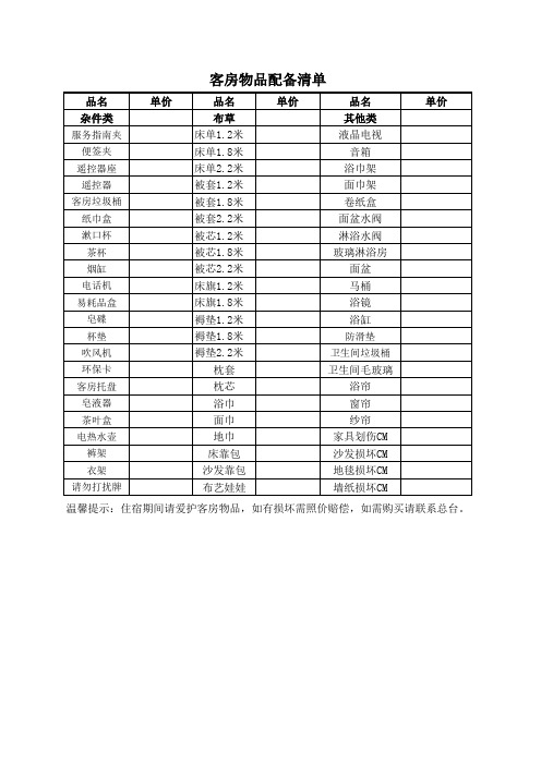 客房物品清单