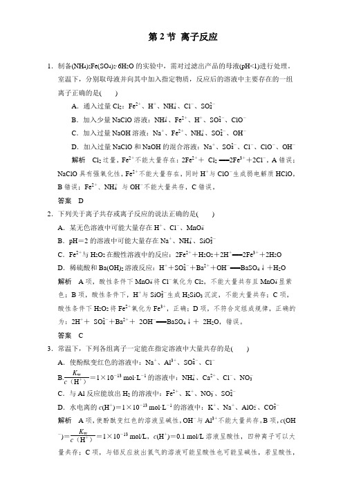 2020-2021学年人教版必修1 第2章第2节 离子反应 作业