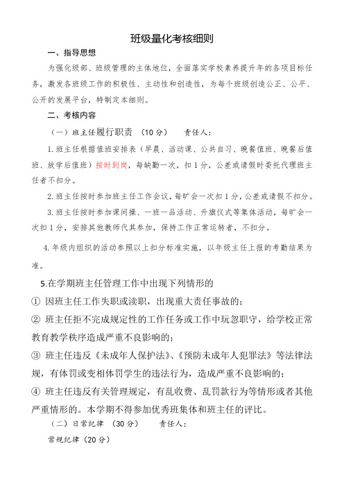 学校政教处班级量化考核细则