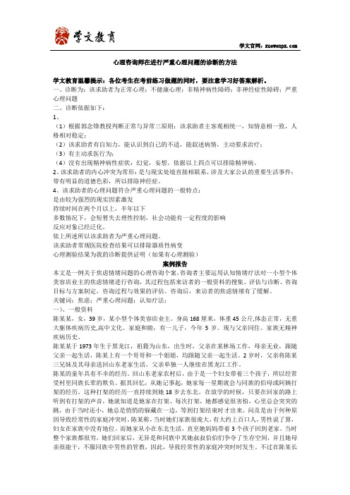 心理咨询师在进行心理诊断时应用的正确使用心理测验