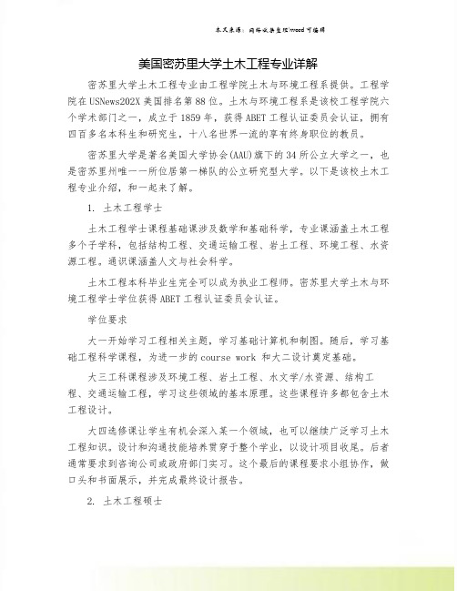 美国密苏里大学土木工程专业详解.doc