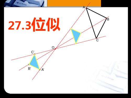 【小学课件】《位似》相似优质PPT课件3