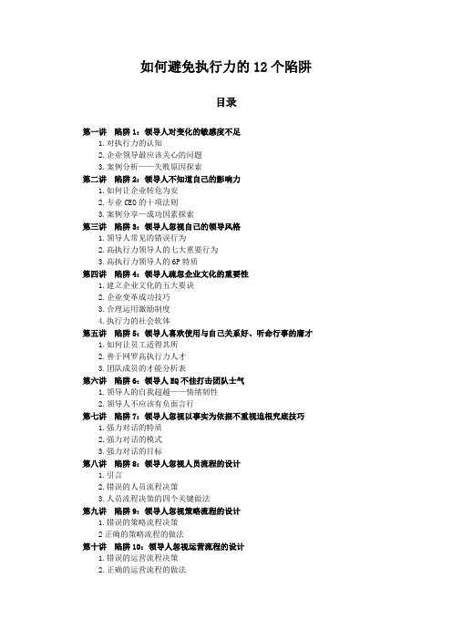 HR职场指路:如何避免执行力的12个陷阱