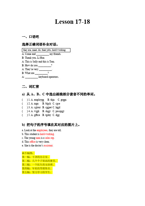 新概念英语第一册Lesson17--20配套练习题 含答案