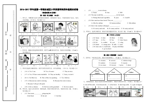 2016-2017(1)四年级英语学科期末试卷(1)