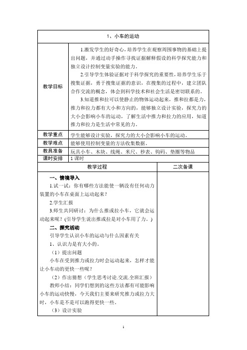 青岛版三年级下册科学全册教案