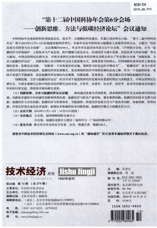 “第十二届中国科协年会第6分会场——创新思维、方法与低碳经济论坛”会议通知