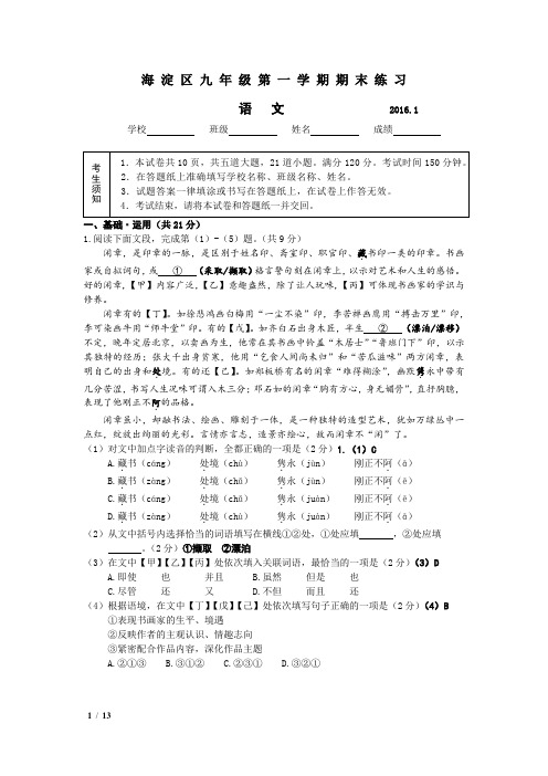 海淀九年级上学期期末语文试题