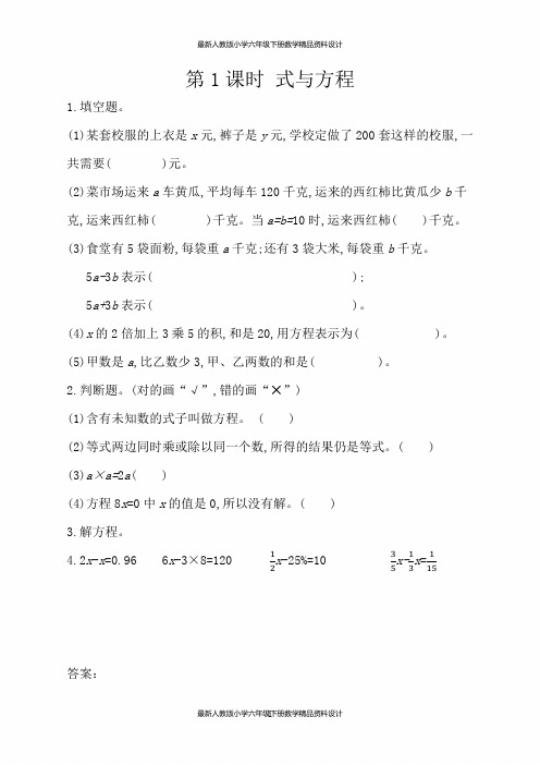 人教版小学六年级下册数学一课一练  第6单元  整理和复习-1 数与代数-1.9  式与方程