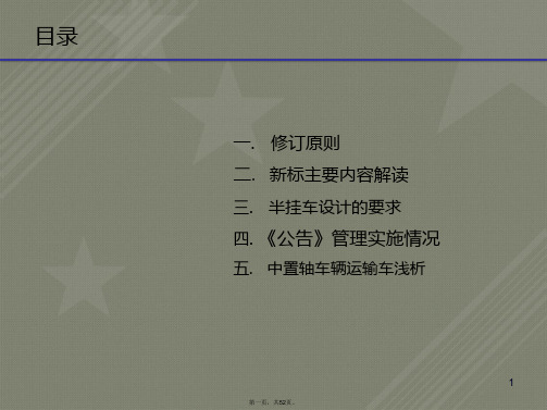 汽车、挂车及汽车列车外廓尺寸、轴荷及质量限值