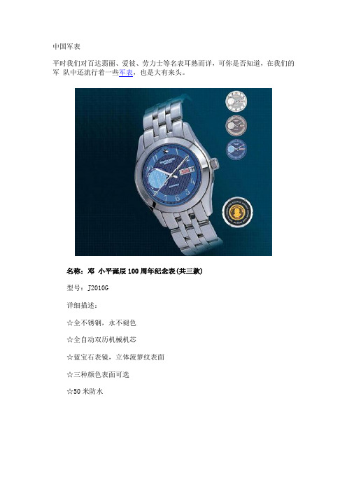 中国军表