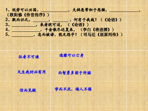 山东省高考语文 课外名句默写名师课件