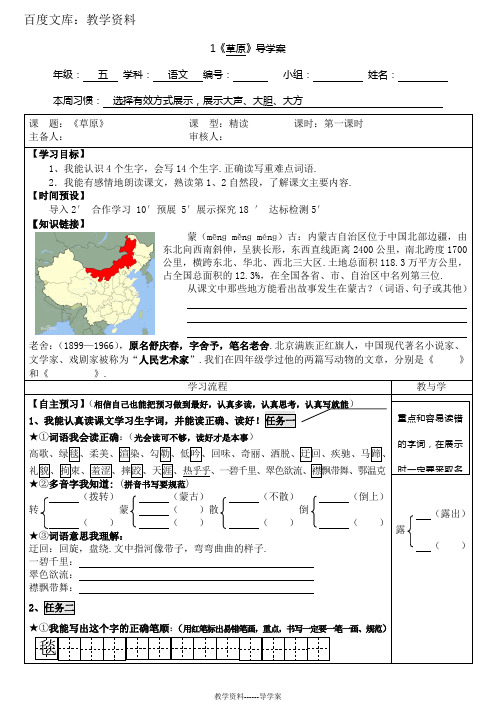 【人教版】五年级下册语文导学案：1草原