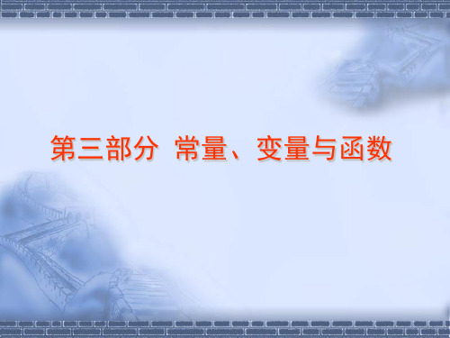 计算机二级：变量.ppt