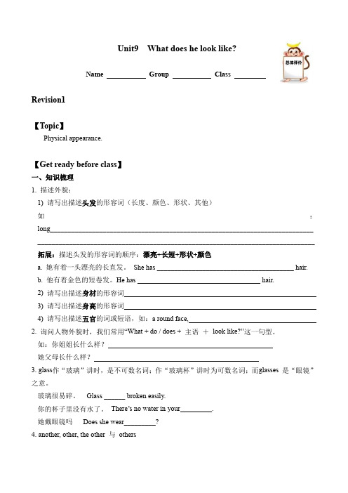 鲁教版(五四学制)七年级英语上册：Unit 1  What does he look like？复习  学案(无答案)2