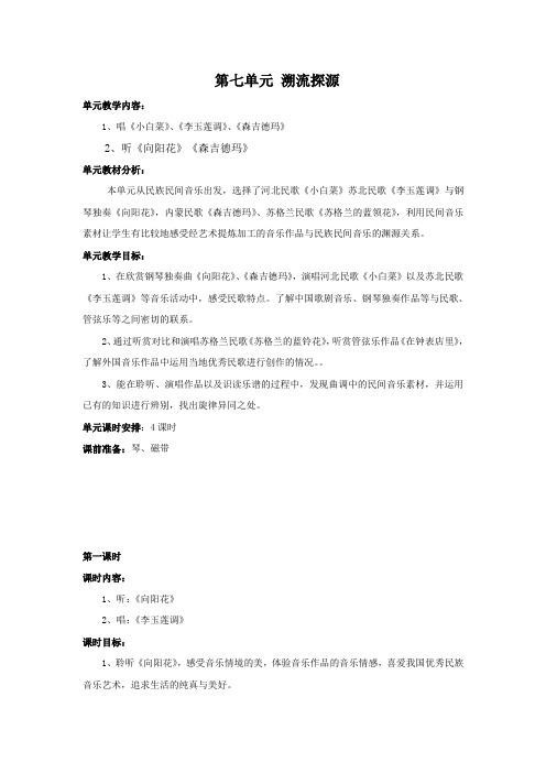 六上第七单元