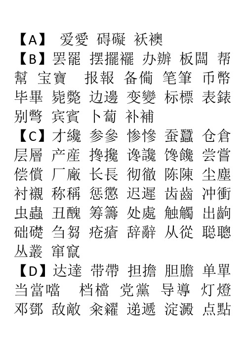 王力繁简字对照表