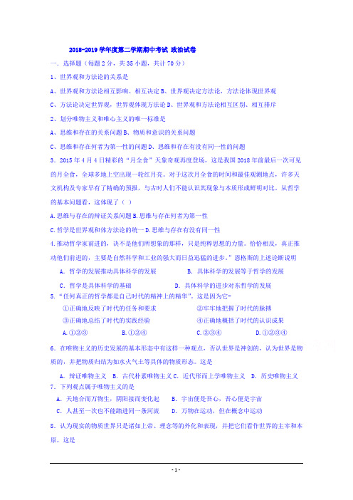 山东省淄博市淄川中学2018-2019学年高一下学期下学期期中考试政治试题 Word版含答案