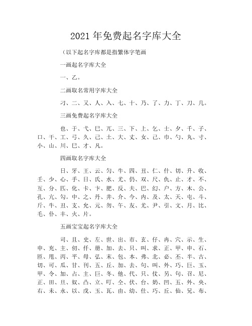 2021年免费起名字库大全