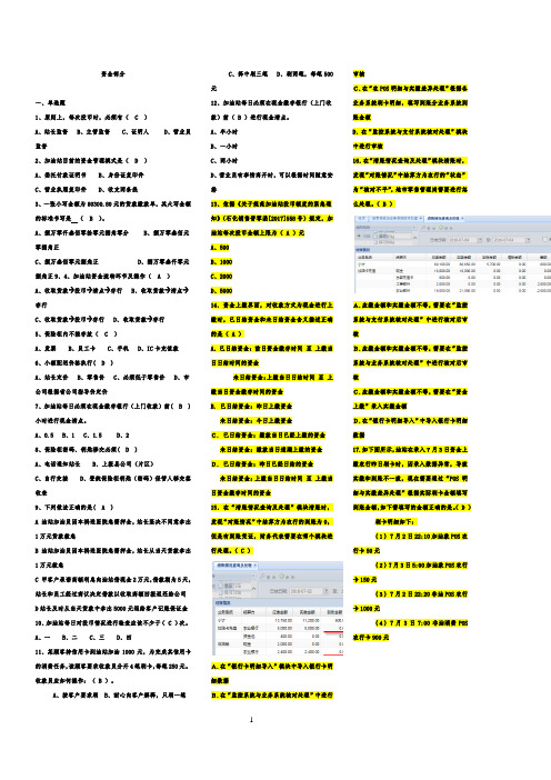 资金培训题库(有答案)