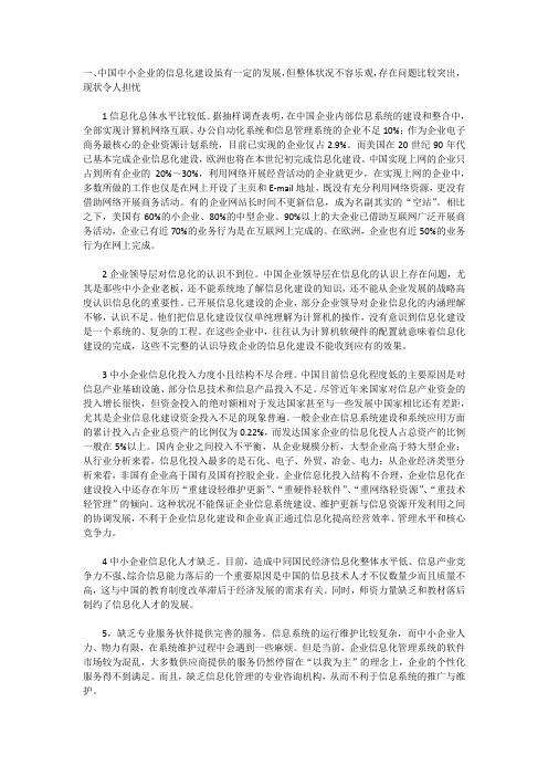 中国中小企业的信息化建设