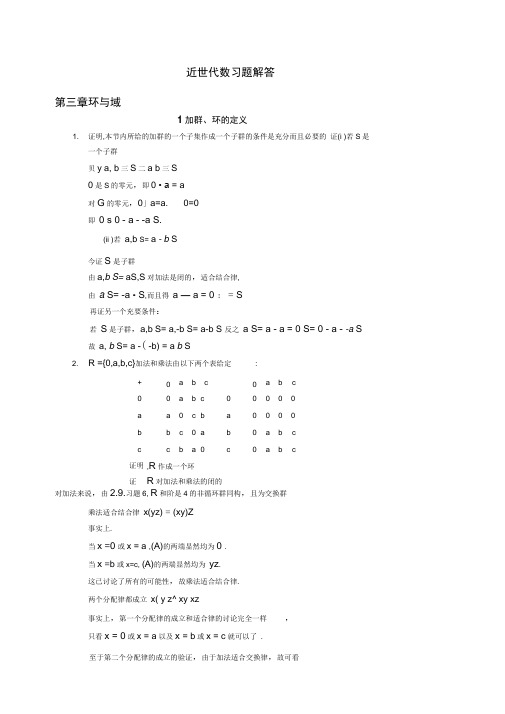 近世代数习题解答张禾瑞三章