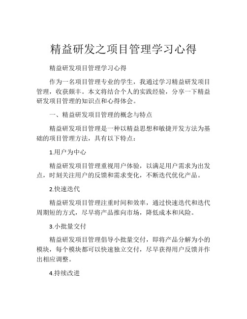 精益研发之项目管理学习心得