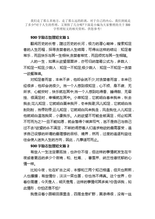 散文：500字励志哲理短文