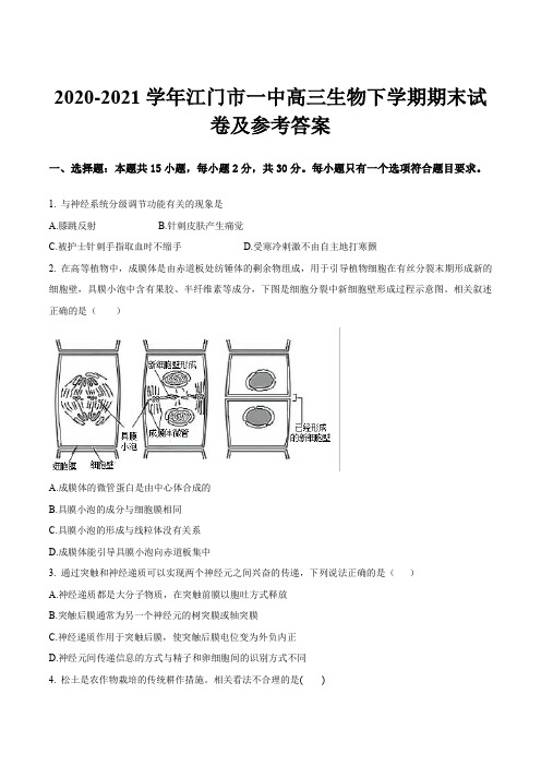 2020-2021学年江门市一中高三生物下学期期末试卷及参考答案